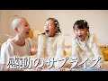 【涙腺崩壊】何とか出来た誕生日サプライズ！念願の〇〇へ！【祝6歳】