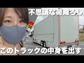 特殊な荷物を特殊なトラックから下ろします。