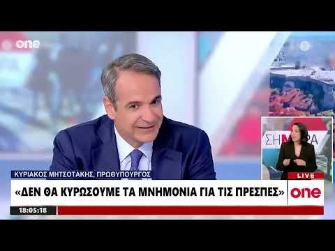 Μητσοτάκης για Πρέσπες: