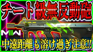 【COD:MW2】チート級の無反動!!『MX9』最強カスタムがエグすぎる!!WZでも使える!!【CoDモダンウォーフェア2】【MW2】