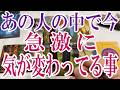 【3択恋愛タロット占い】あの人の中で今急激に気が変わってる事とは？水面下でずっと起きていた心の変化とは？
