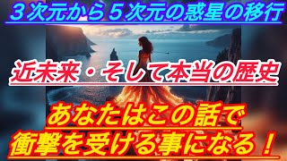 【✨🐉 ルシファーの反乱とプレアデスの天使たち 】近未来・本当の歴史