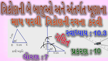 Que 1 Exercise - 10.3 Ch 10 Maths Std 7 ll પ્રશ્ન : 1 સ્વા : 10.3 પાઠ 10 ગણિત ધોરણ 7