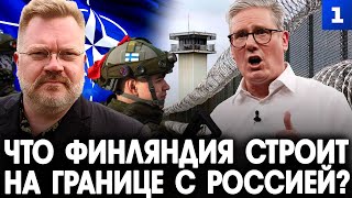 Download Lagu Йохан Бэкман: что Финляндия строит на границе с Россией MP3 Download Lagu Йохан Бэкман: что Финляндия строит на границе с Россией MP3