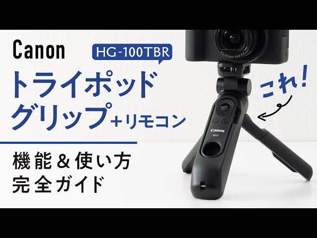 Convenient remote control included! Canon Tripod Grip HG-100TBR