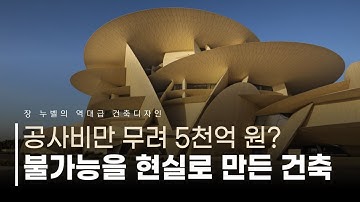 불가능을 현실로 만든 역대급 건축디자인🤯 기술자들 모두 포기했던 원반의 정체