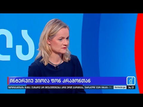 კრამონი: შესაძლოა, საქართველომ EU-ს სტატუსი დათქმებით მიიღოს, თუ არ შეასრულებს შეუჩერდება