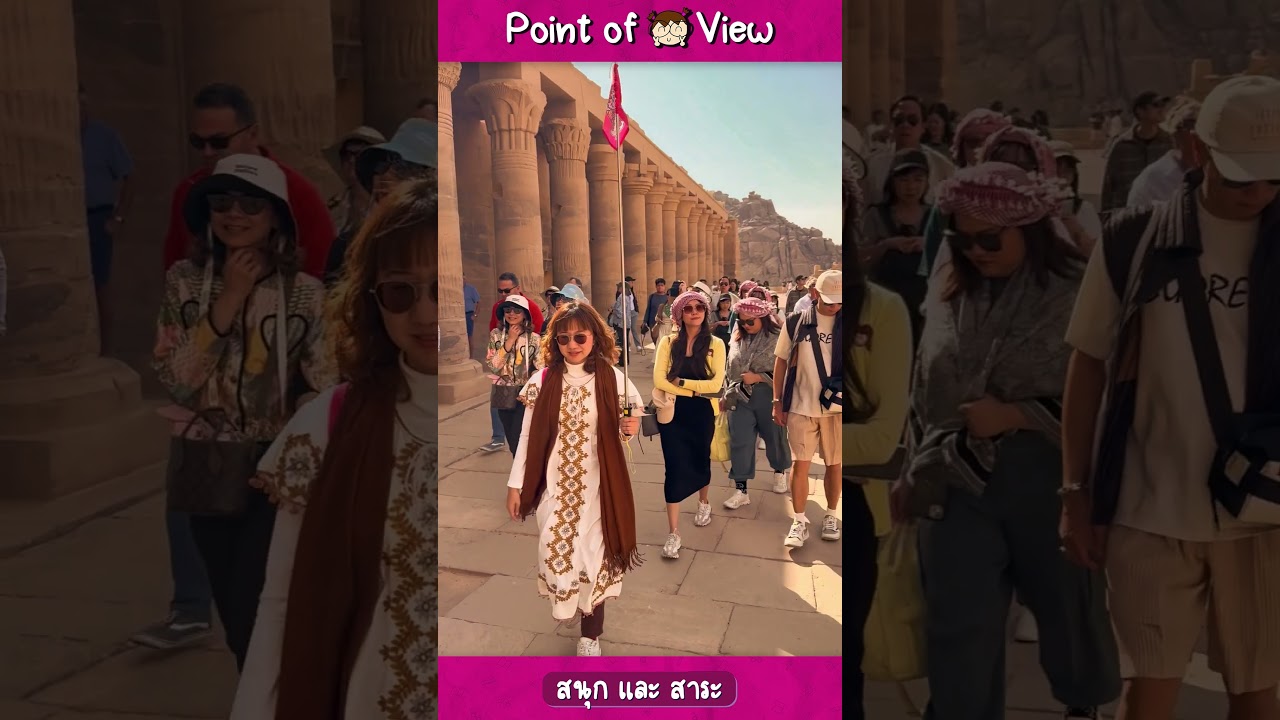 อยากไปเห็นภาพอลังการของอียิปต์แบบนี้มีวิวไปเล่าด้วย ติดต่อ #PointofViewOnTour #ทัวร์สนุกและได้สาระ