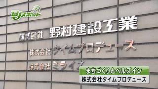 株式会社タイムプロデュース