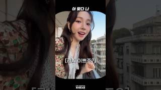 [에스파] 본인이 카리나인걸 잊은 유지민