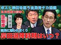 増税で国民に嫌われた岸田総理は、来年の広島サミット後に退陣か。ポスト岸田をねらう高市早苗は、中国を敵視するタカ派。安倍の後ろ盾がない今、誰が推す!?作家・今一生。一月万冊