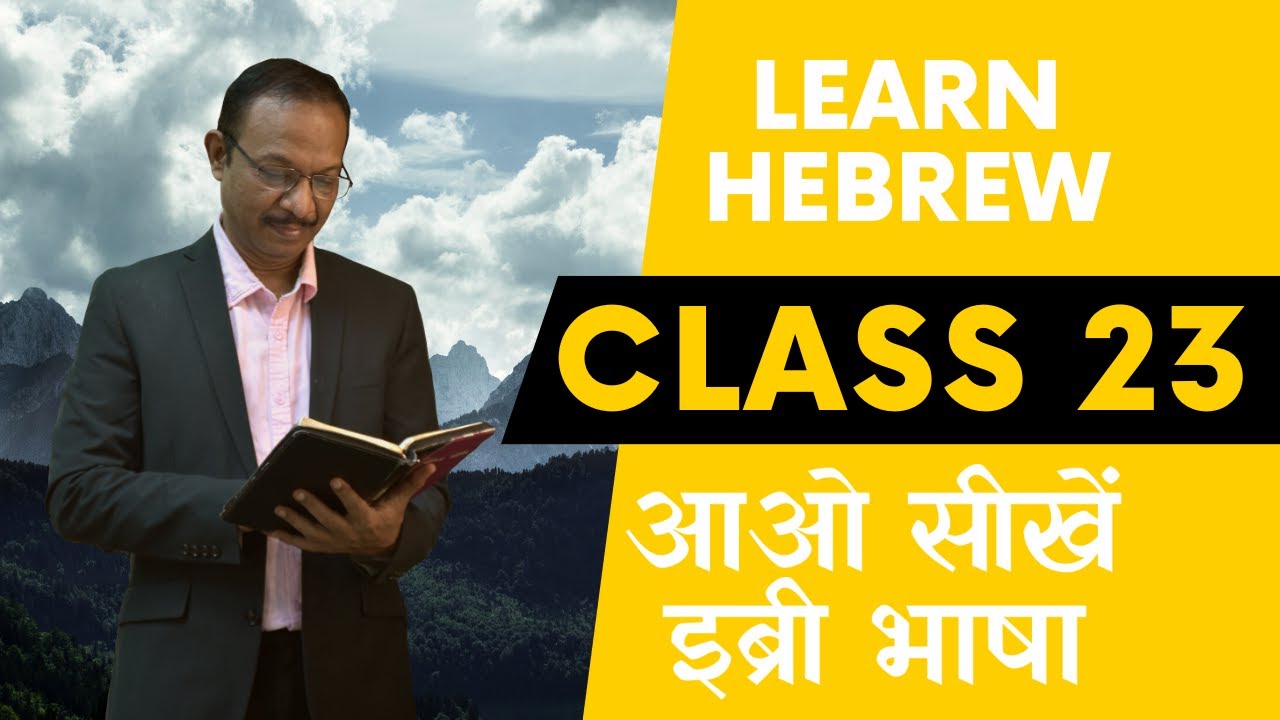 hebrew-language-class-23-names-of-god-part-4-youtube