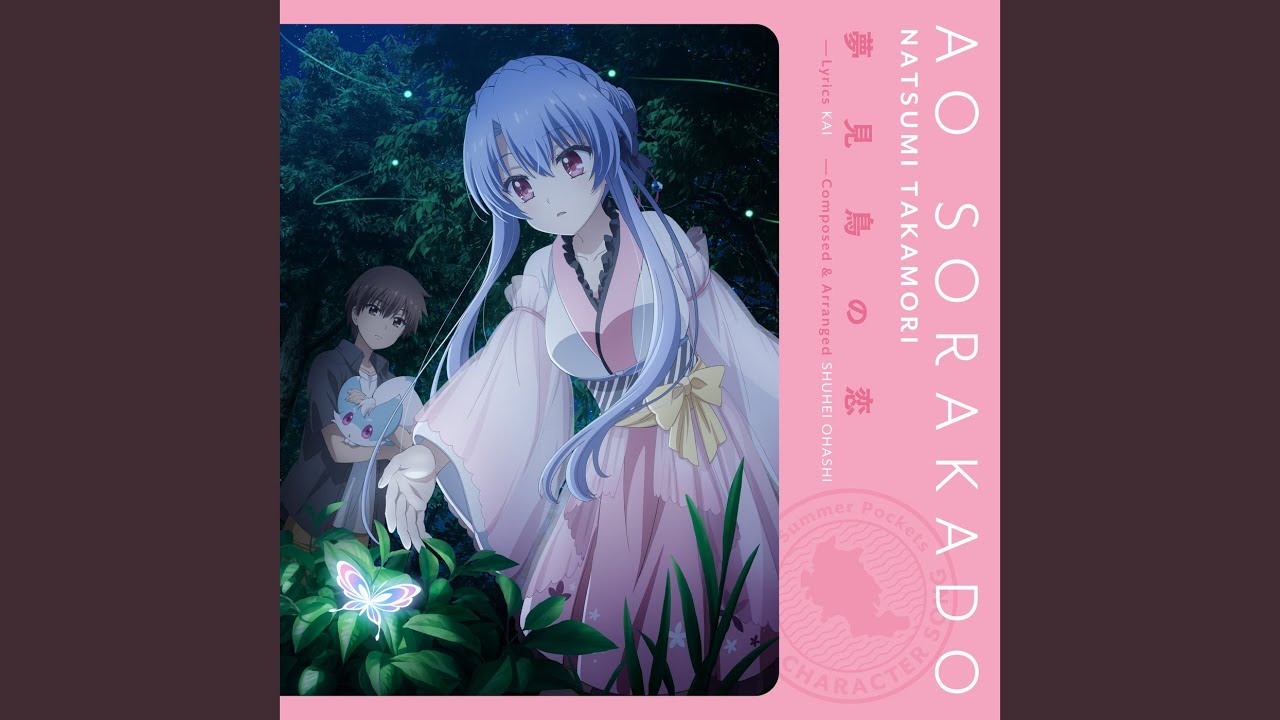 空門蒼 (CV.高森奈津美) (アニメキャラクター) | アニソン・オンライン