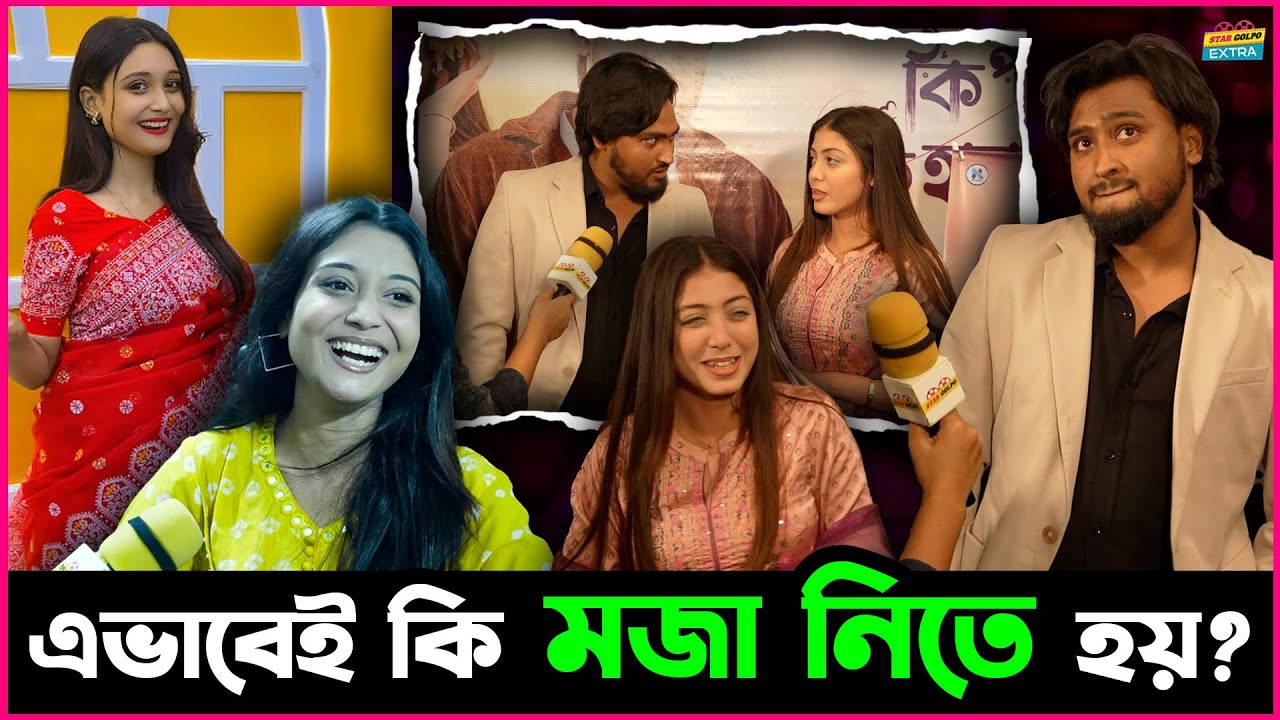 Queen Sumaiya ও গায়ক Tanzil Misbah নতুন নায়িকার সাথে একি ঘটনা ঘটালো?