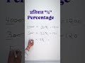#maths #mathsmagictricks #mathstricks #percentage #funwithmaths