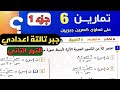 جزء1 حل تمارين 6 علي تساوي كسرين جبريين الدرس الثالث الوحدة الثانية جبر تالتة اعدادي الترم الثاني 