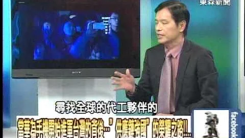 當華為手機開始進軍台灣的背後 「供應鏈強國」的榮耀之路！！ 20140318-06 - 天天要聞
