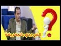 الشاب توفيق الفن رجع بالمعريفة