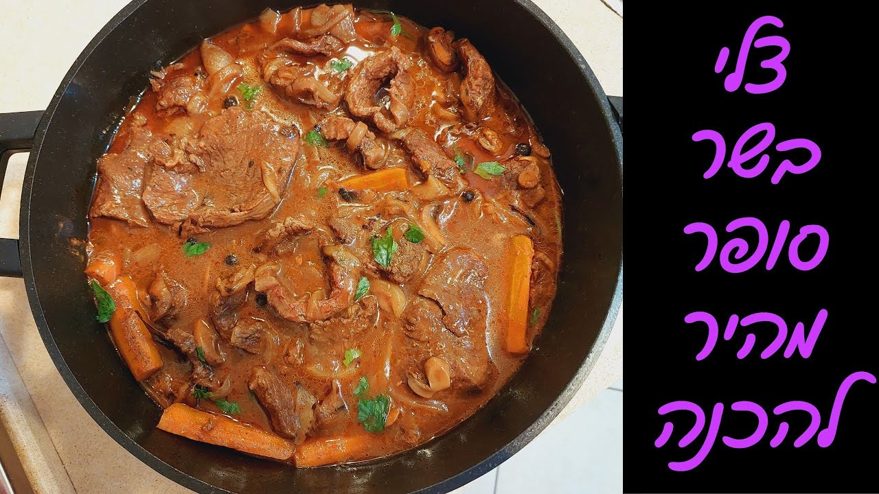 צלי בשר מהיר עם ירקות – מתכון קל ומושלם לשבת ולחג