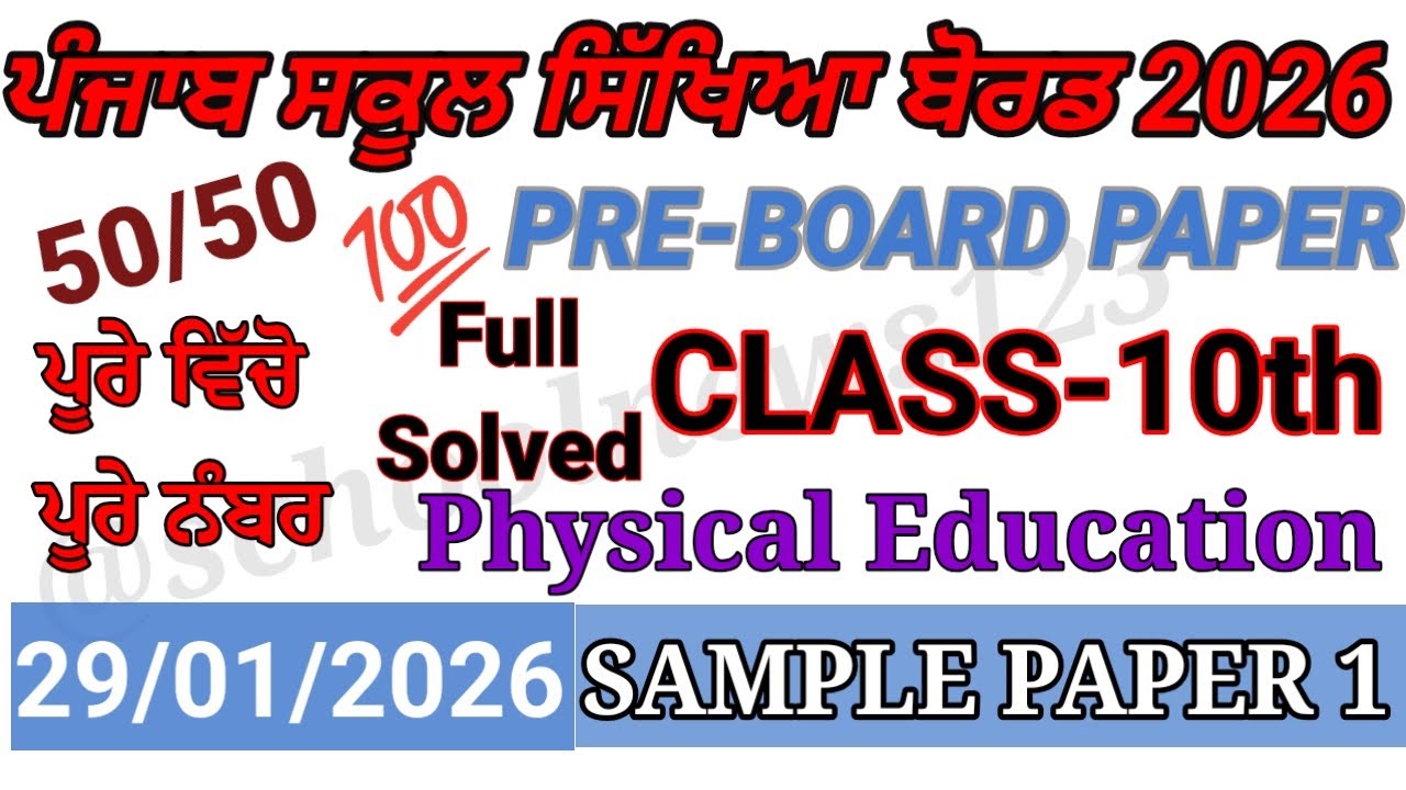 Pseb 10th class physical education pre board paper 2026।10th class physical education paper 2026।