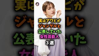 衝撃‼️意外に想像を超えた女性芸能人 #芸能人 #akb48 #後藤真希