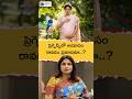 ప్రెగ్నెన్సీలో ఆయాసం ఎందుకు వస్తుంది..?  || Why Does Breathlessness Happen During Pregnancy? || HFC