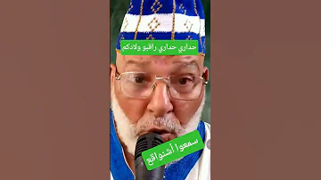 حداري حداري راقبو ولادكم سمعوا أشنواقع 