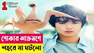 Parasyte Part-1 Movie Explained in Bangla | Japanese Horror | Cineplex52