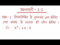 Class 10th math chapter 2 exercise 2.2 question 1 ka i | Class 10th exercise 2.2 question 1 ka i