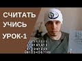 Музыкальность Урок 1/10 - Счет и Структура / KIZOMBA ONLINE/КИЗОМБА ОНЛАЙН ШКОЛА/onlinekizomba.com