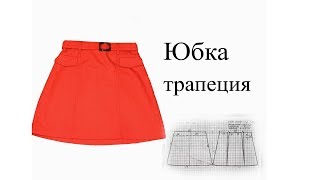 Чертеж юбки трапеция и обзор пошива. Урок №22 Чертеж юбки трапеция и обзор пошива. Урок №22