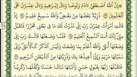 Al-i İmran Suresi 5. Sayfa - Eymen Suveyd Hoca سورة ال عمران كاملة ومكتوبة الشيخ ايمن رشدي سويد