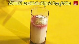 Ayurvedic Ome Remedy for Reducing Tiredness | Health Recipe | Aayush | 27th April 2024 | ETV Life