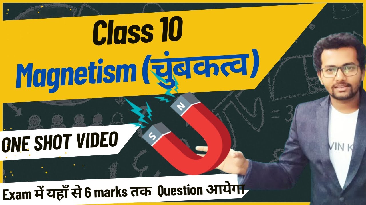 Magnetic Effect of Electric Current #magnetism #class10 #ncertclass10 #boardexam2024 #चुम्बक #magnet