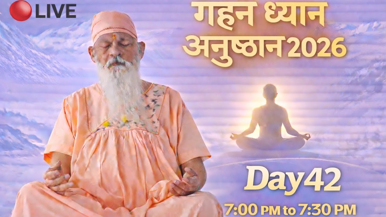 Day 42 | 🔴 LIVE | Gahan Dhyan Anusthan 2026 | Shri Shivkrupanandswami