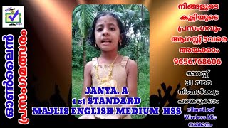 CODE 408 || സ്വാതന്ത്ര്യ ദിന ഓൺലൈൻ പ്രസംഗമത്സരം ||  മാന്ത്രികച്ചെപ്പ് || Manthrikacheppu