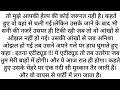      emotional heart touching sadabahar kahaniya hindi story