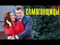 Самогонщицы 1-4 серия (2023) Мелодрама // Премьера ТВЦ // Анонс