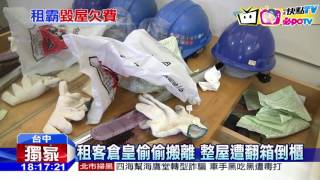 20160921中天新聞　欠電費7萬租客留爛攤逃　房屋像被轟炸過