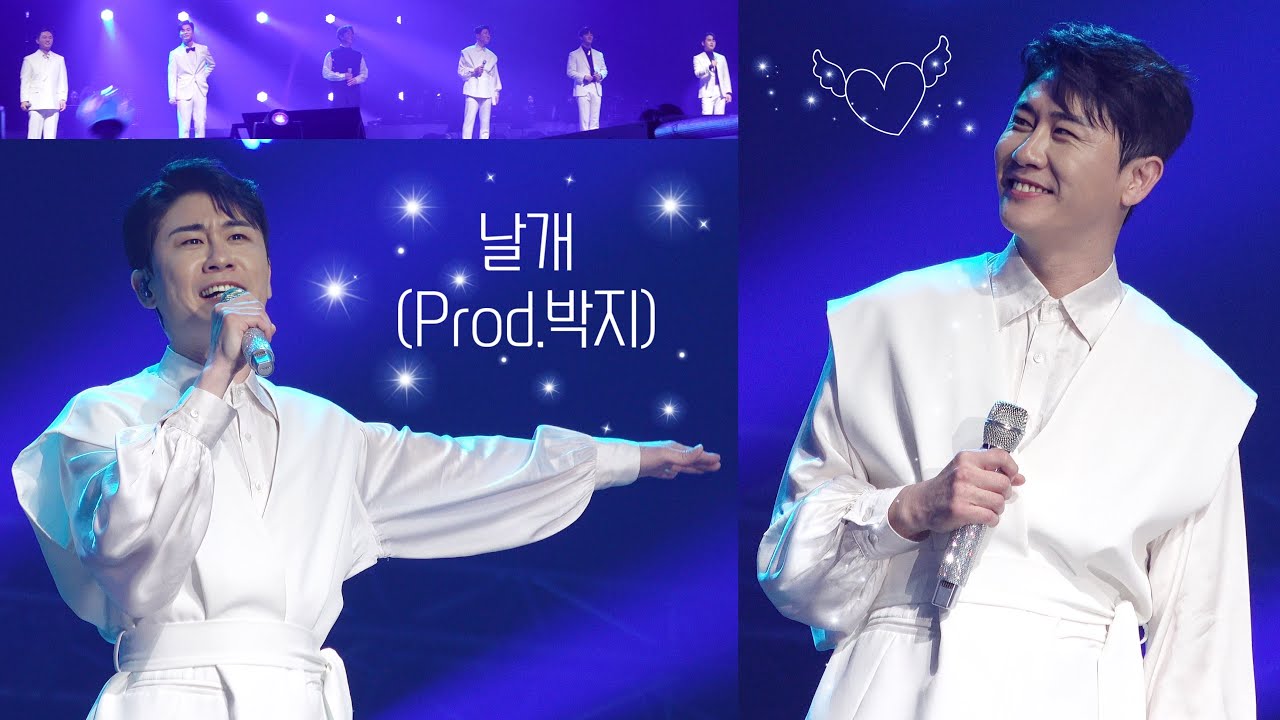 [영탁 4K직캠] '날개 ʚ💙ɞ (Prod.박지)' - 영탁&오영탁(김희석, 오혜빈, 강대웅, 송근안, 하동근)/221119 전국투어 탁쇼 서울 앵콜콘서트