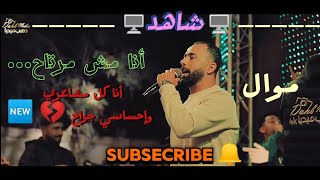 Artist: Mustafa Zayed 🎤🔊 || I'm not comfortable… All my feelings and emotions are full of wounds 💔📍🆕