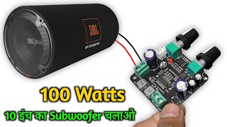 100 Watt Mono Subwoofer Amplifier • इस Amplifier से 8-10