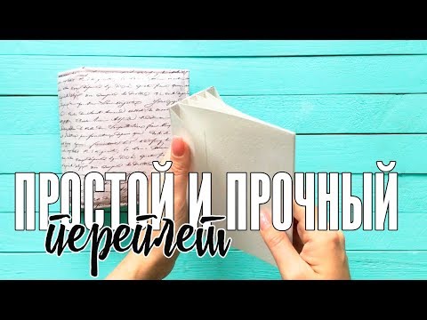 Скрапбукинг альбом переплет