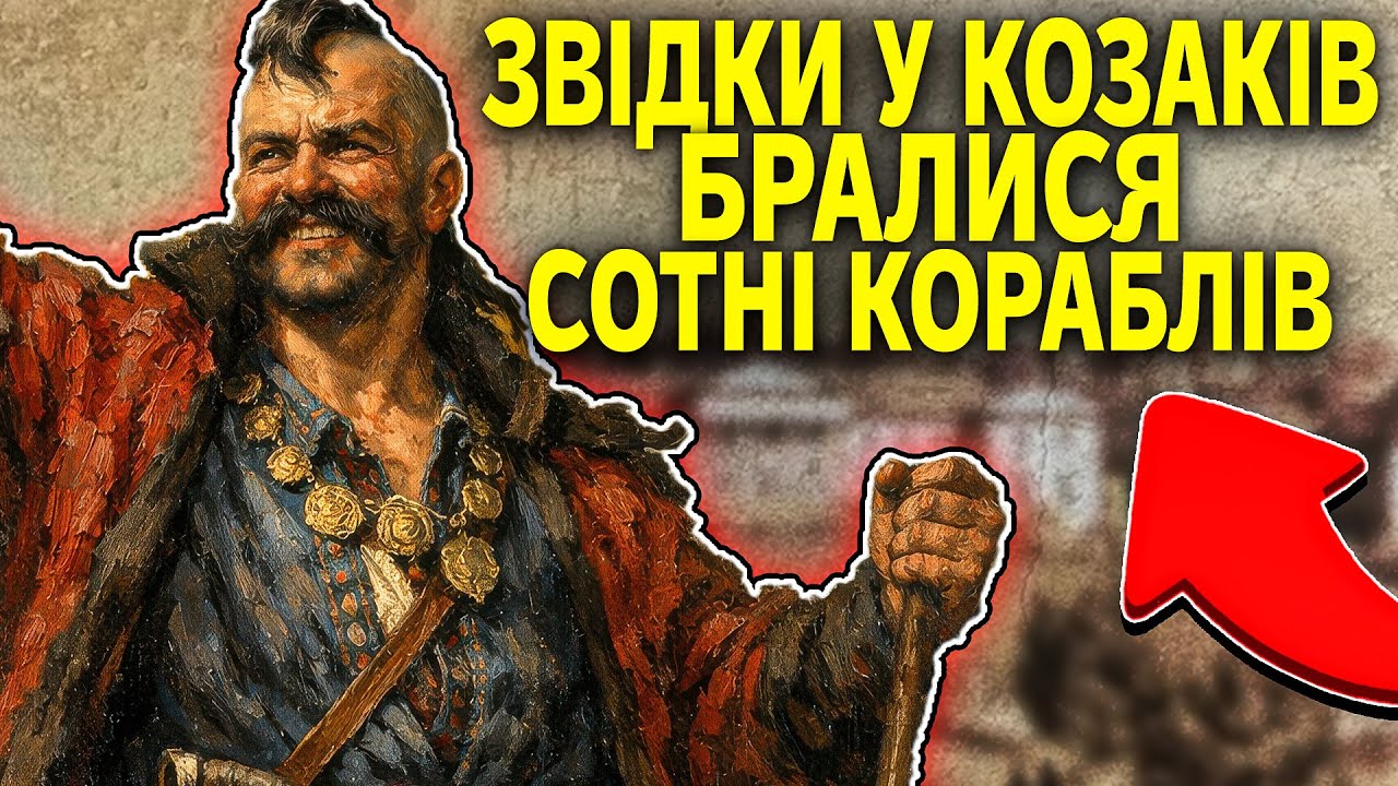Технологія бліцкригу 17-го століття: Як козаки будували флот вторгнення за 14 днів