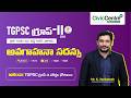 TGPSC గ్రూప్ 2 | తెలుగు మీడియం అవగాహన సదస్సు | 2026 | Civiccentre IAS