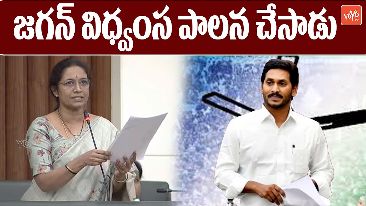 Panyam MLA Gowru Charitha Reddy Sensational Comments on YS Jagan Reign | AP Politics | YOYO TV