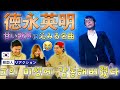 【徳永英明】世界中から絶賛される心を打つ名曲とは!! || 【도쿠나가 히데아키】 일본에도 이렇게 감동적인 미성을 가진 가수가 있다니? 나카모리 아키나와 듀엣도 최고!