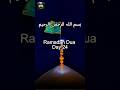 Ramadan Day 24 Dua | دعائے رمضان دن 24 | #Ramazan #ramadan #relatable #shorts