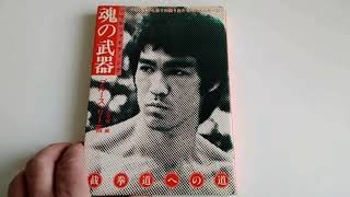 A brief browse through two Japanese Bruce Lee books.