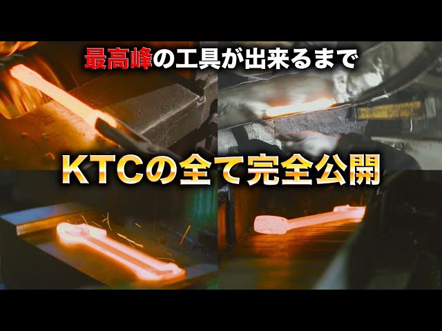 工具といえばKTC！全員知ってる工具の知らない一面が意外すぎた